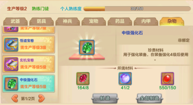 历石的出产宠物选项中玩家能够进行宠物口粮以及宠物经历丹的出产 历石的出产宠物选项中玩家能够进行宠物口粮以及宠物经历丹的出产