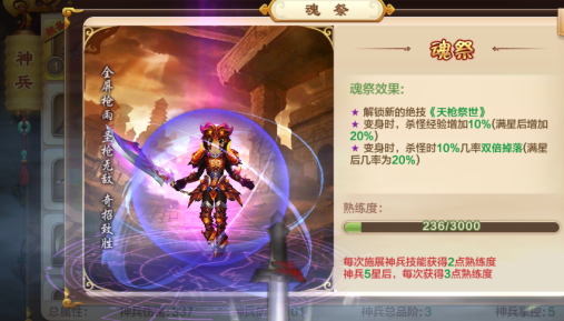 必定即可取得追魂五星枪碎片组成神兵后刷怪至熟练度升满 必定即可取得追魂五星枪碎片组成神兵后刷怪至熟练度升满