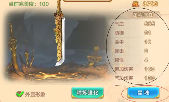 玩家能够优先考虑晋级星魂红色圈为星魂晋级升阶的地方 玩家能够优先考虑晋级星魂红色圈为星魂晋级升阶的地方