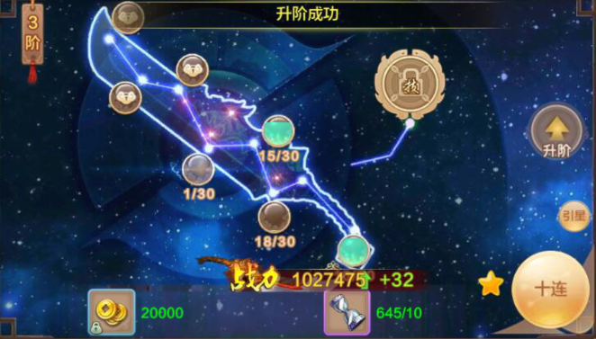 辅星要求到达后便能够升阶主星了请看绿色圈便是升阶成功 辅星要求到达后便能够升阶主星了请看绿色圈便是升阶成功